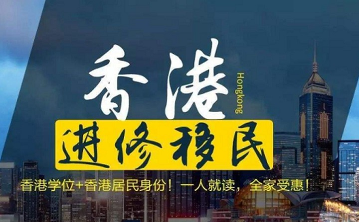 香港身份