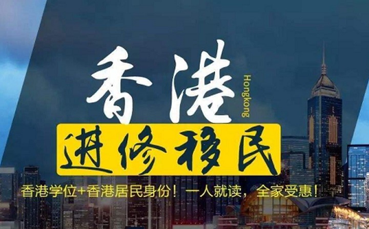 港澳人才計劃