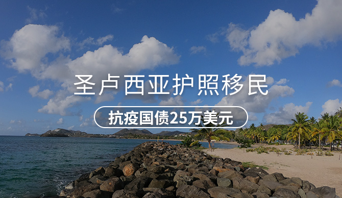 圣盧西亞移民